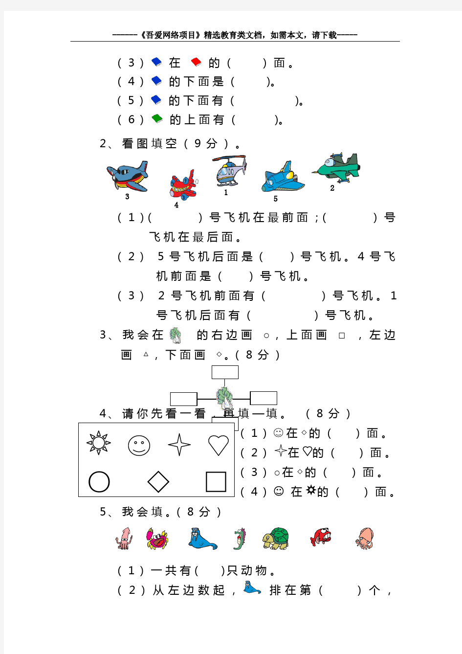 最新人教版一年级数学下册全册单元测试题及答案