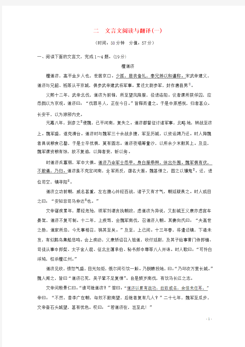 2013届高考语文二轮复习 对点强化训练 专题2 文言文阅读与翻译(一) 