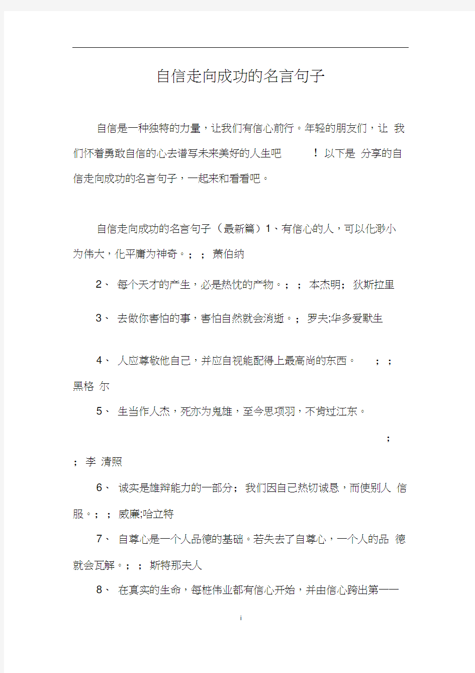 自信走向成功的名言句子