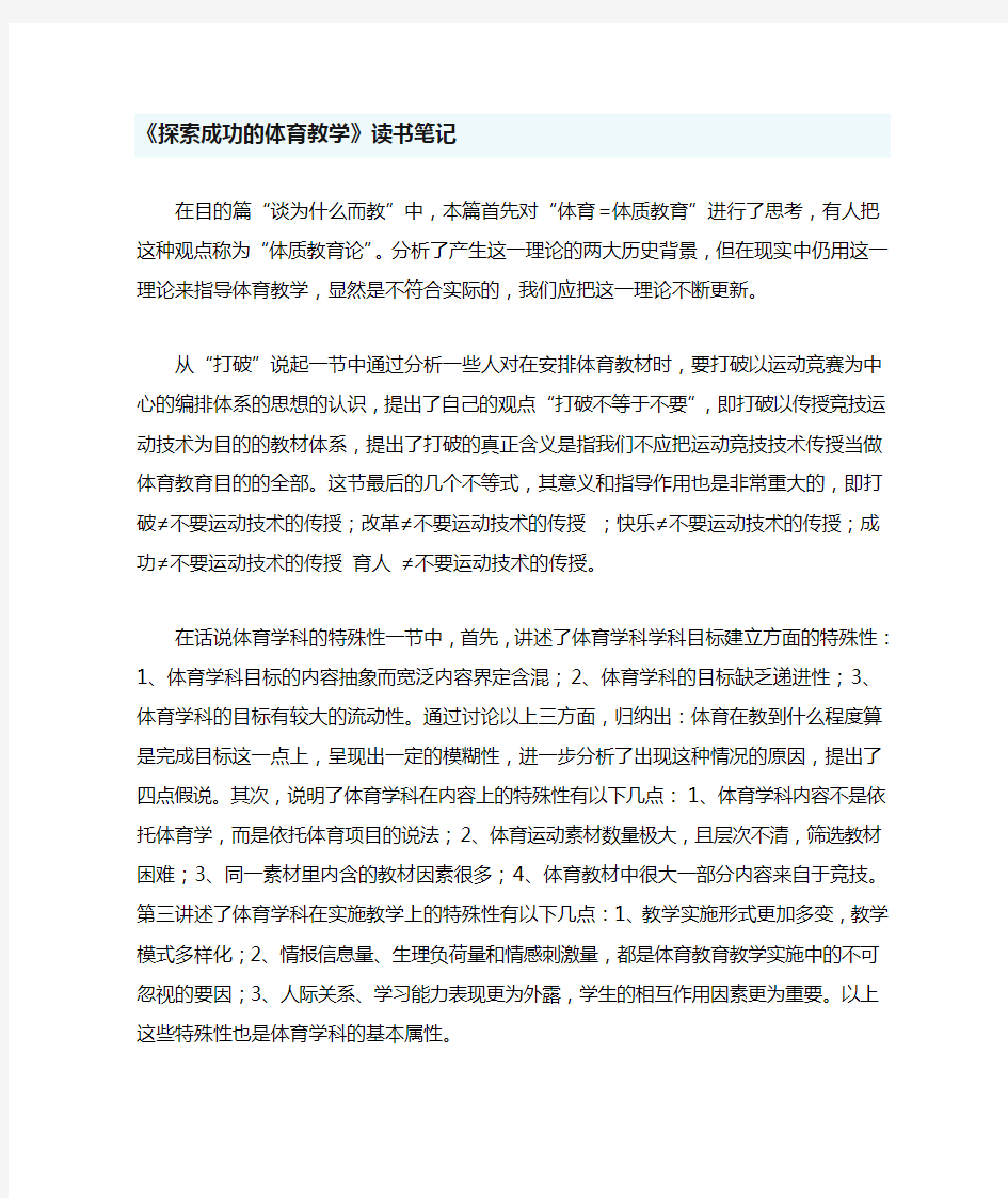 体育教育学习笔记