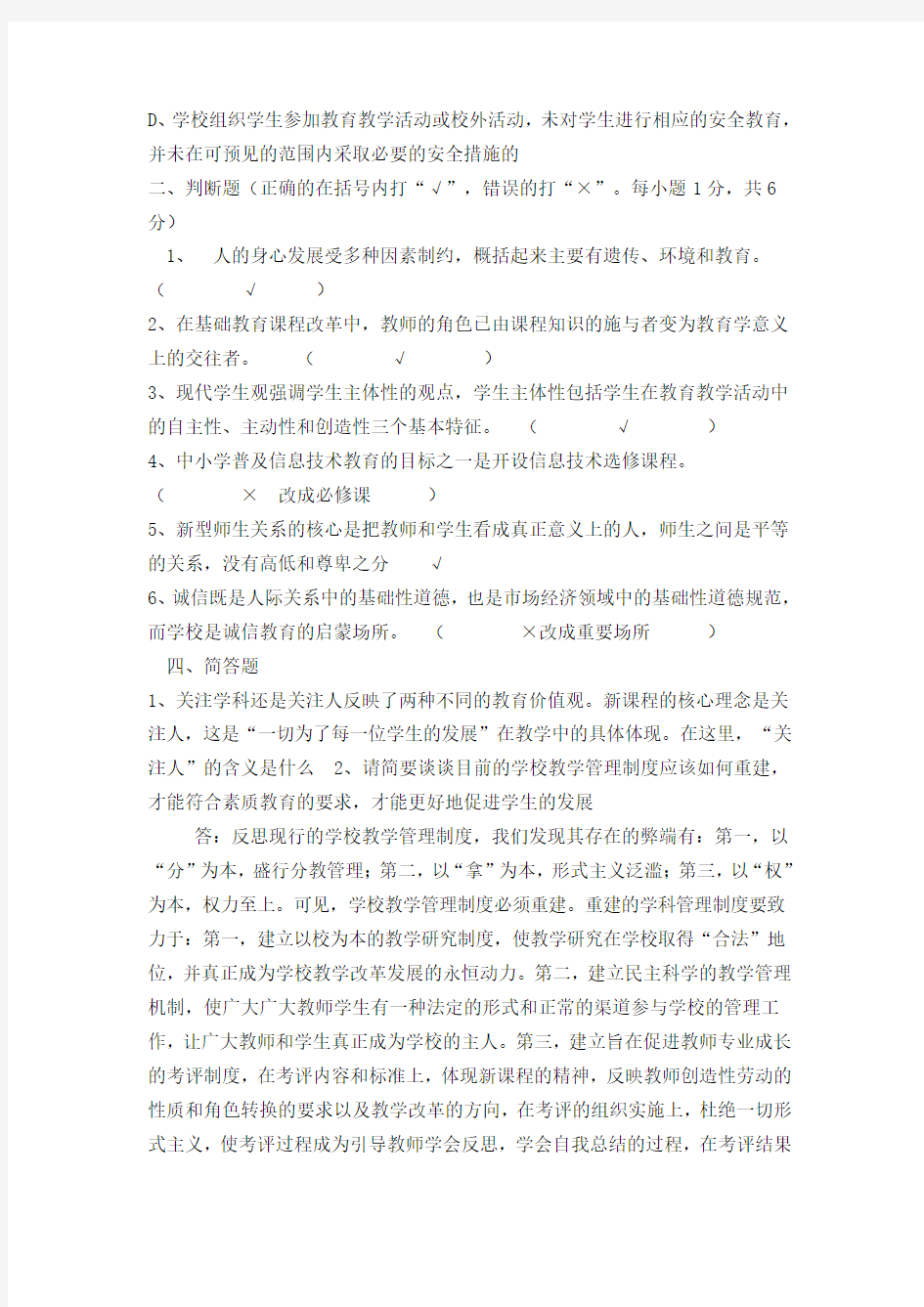 晋升中学高级教师职称考试试卷