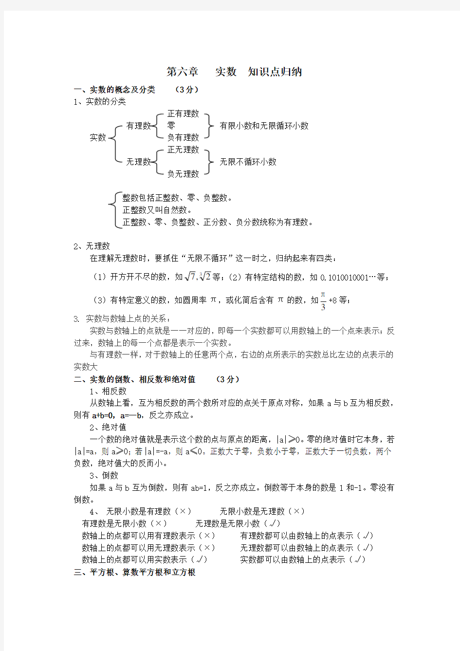 初一数学第六章实数知识点归纳