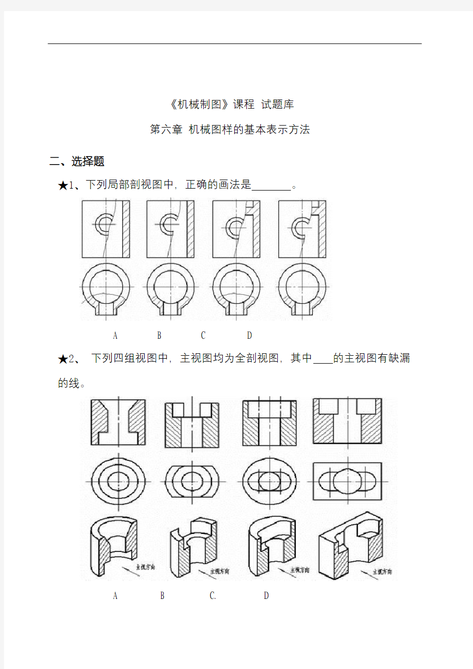 机械制图习题