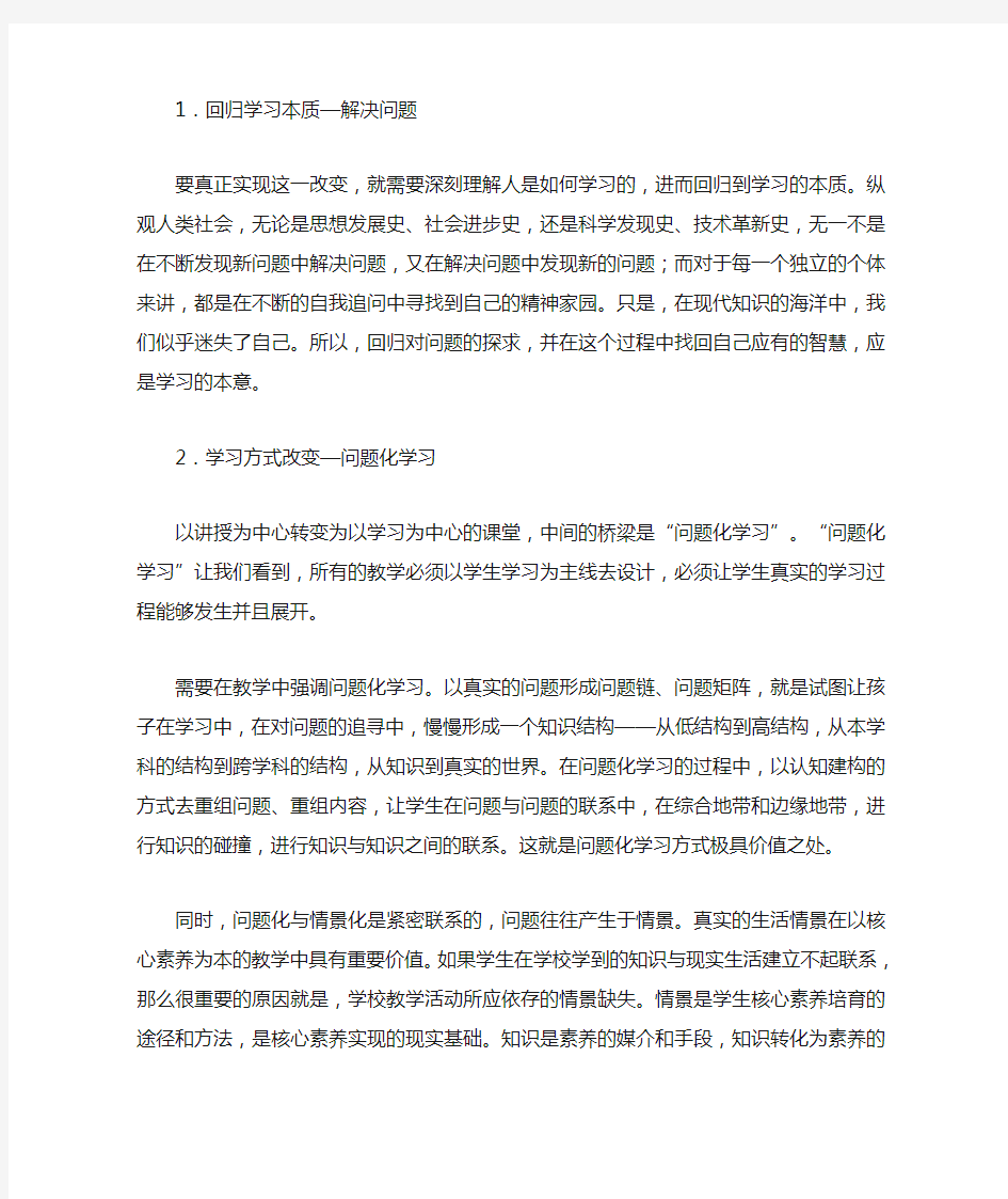 核心素养在课堂上的落实