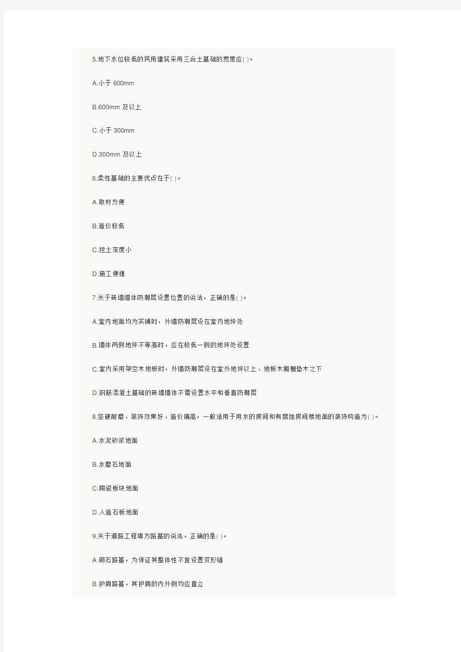 2019年造价工程师考试真题技术与计量