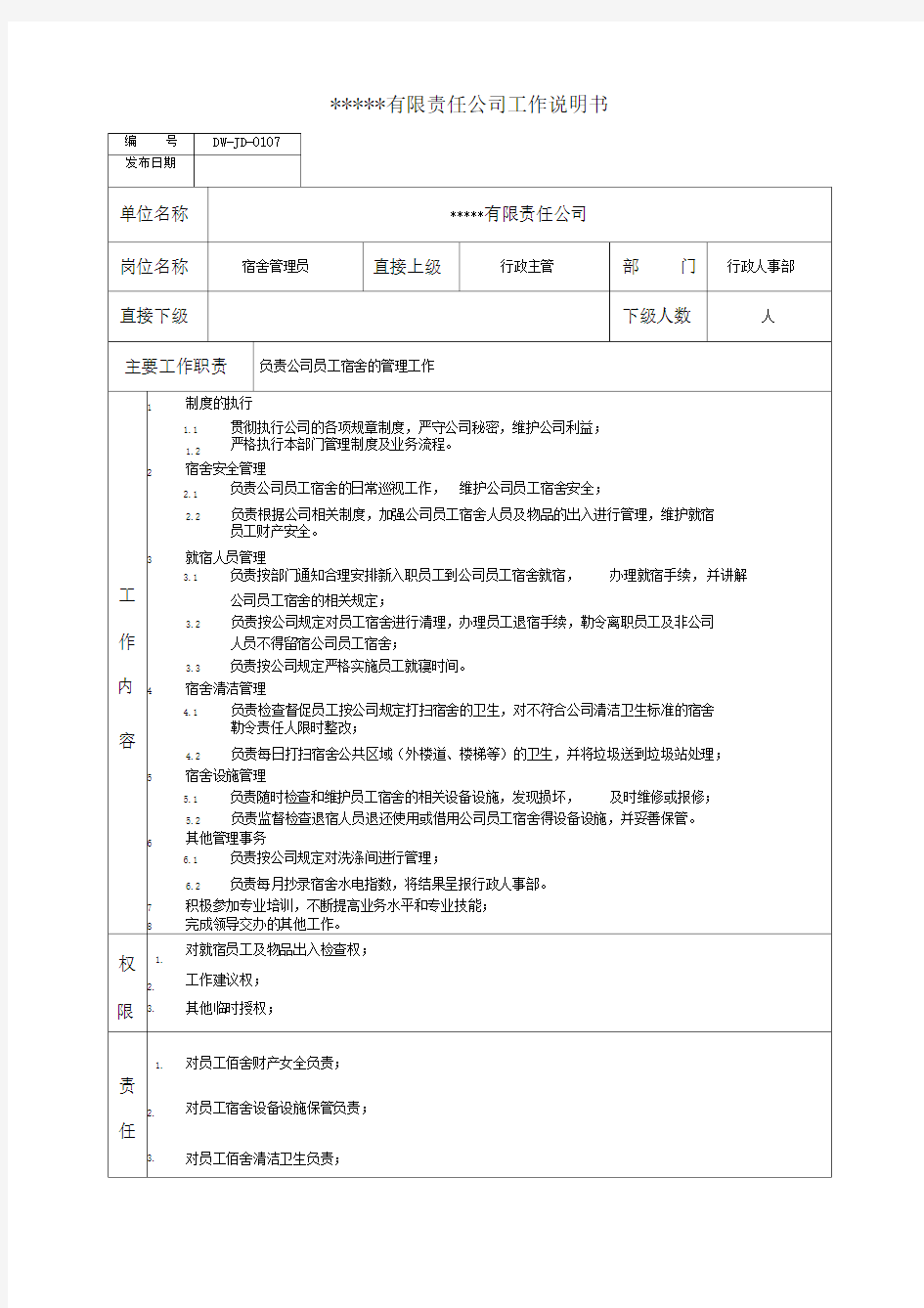 某中型制造业宿舍管理员岗位说明书