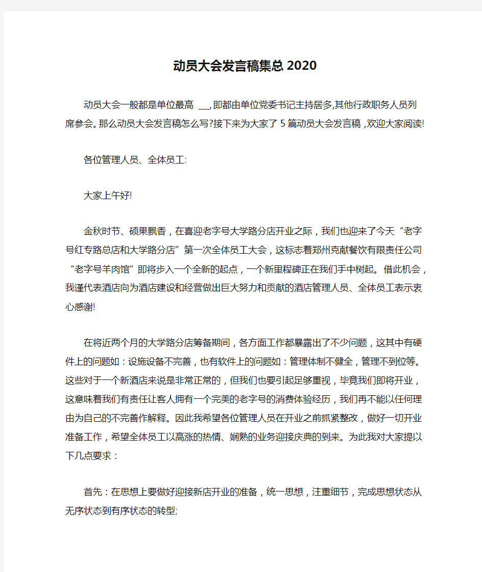 动员大会发言稿集总2020