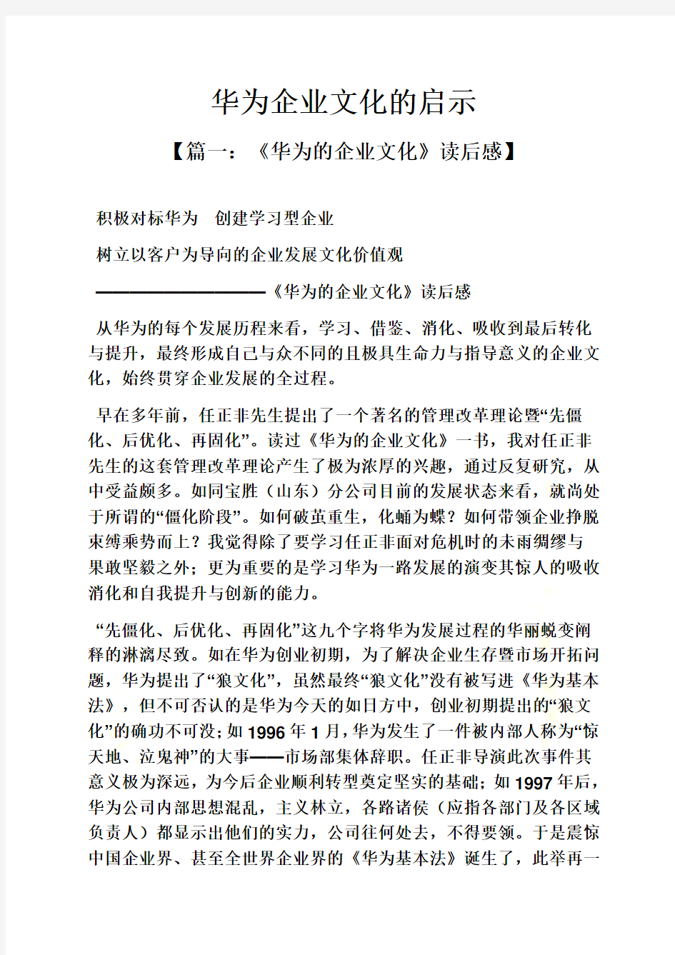 启示作文之华为企业文化的启示