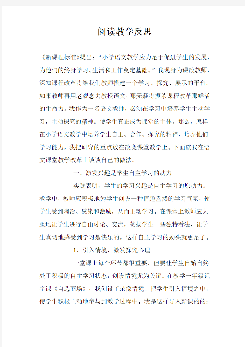 阅读教学反思