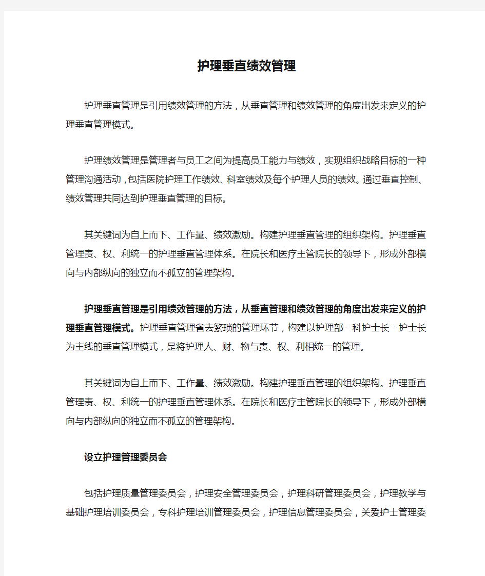 护理垂直绩效管理