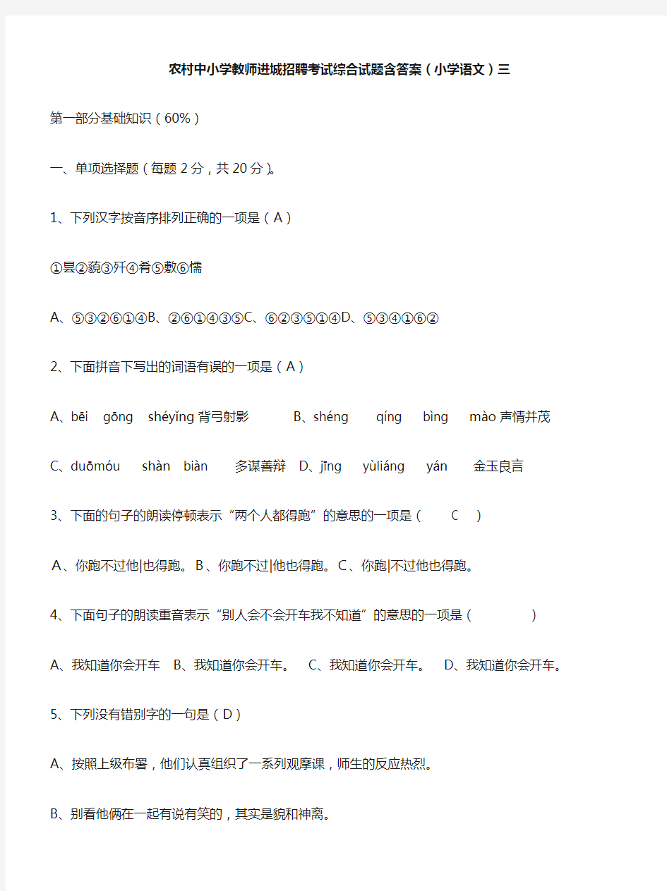 农村中小学教师进城招聘考试综合试题含答案