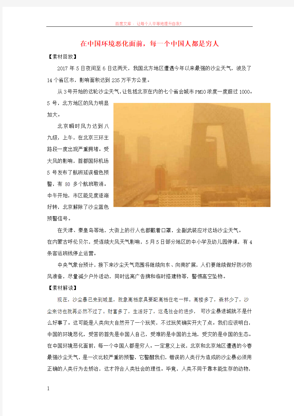 2017高考语文作文热点素材在中国环境恶化面前每一个中国人都是穷人