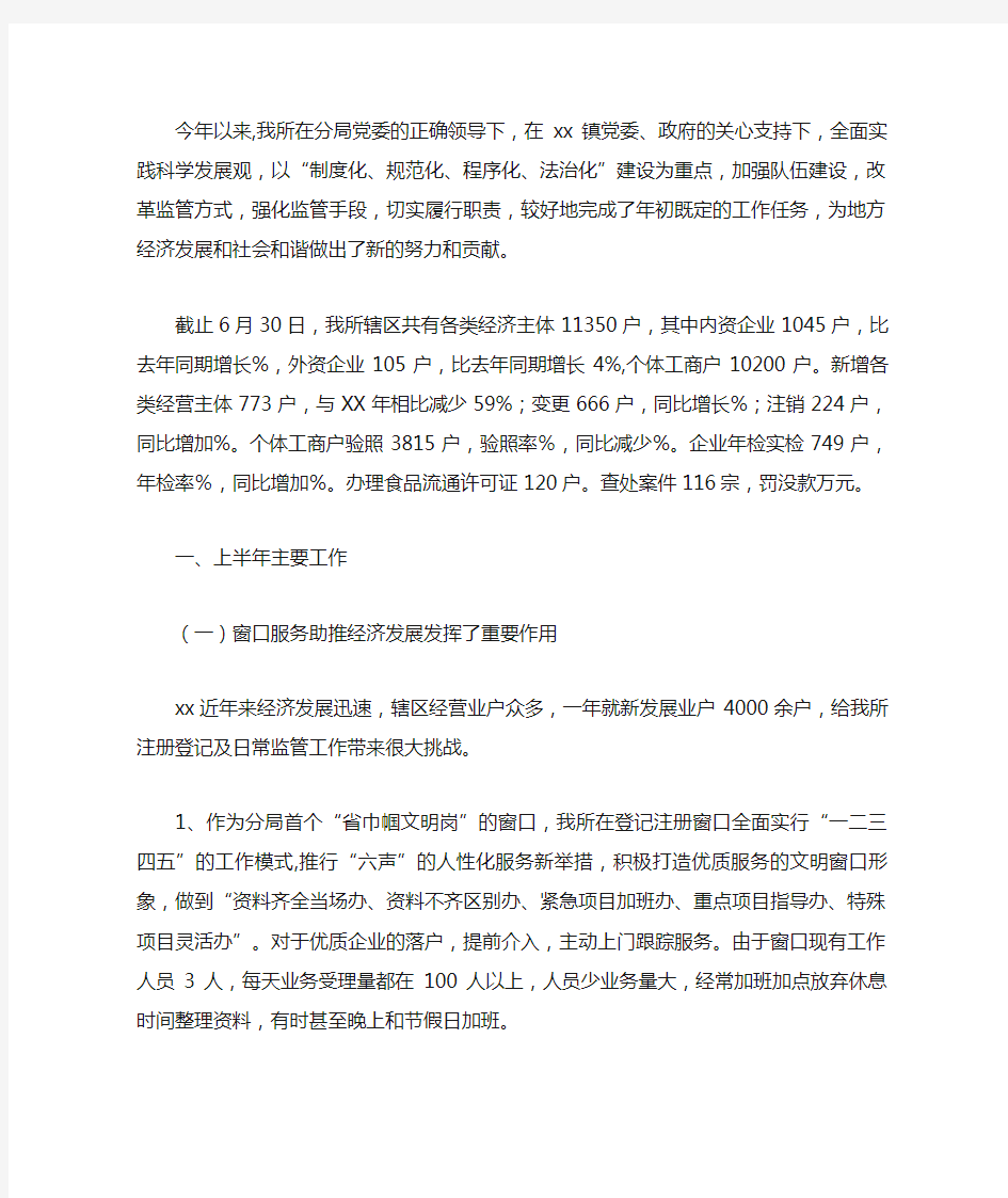 工商所上半年工作总结及下半年工作计划