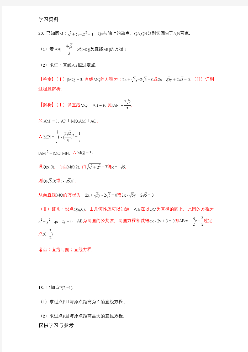 高一必修二直线与圆大题练习doc资料