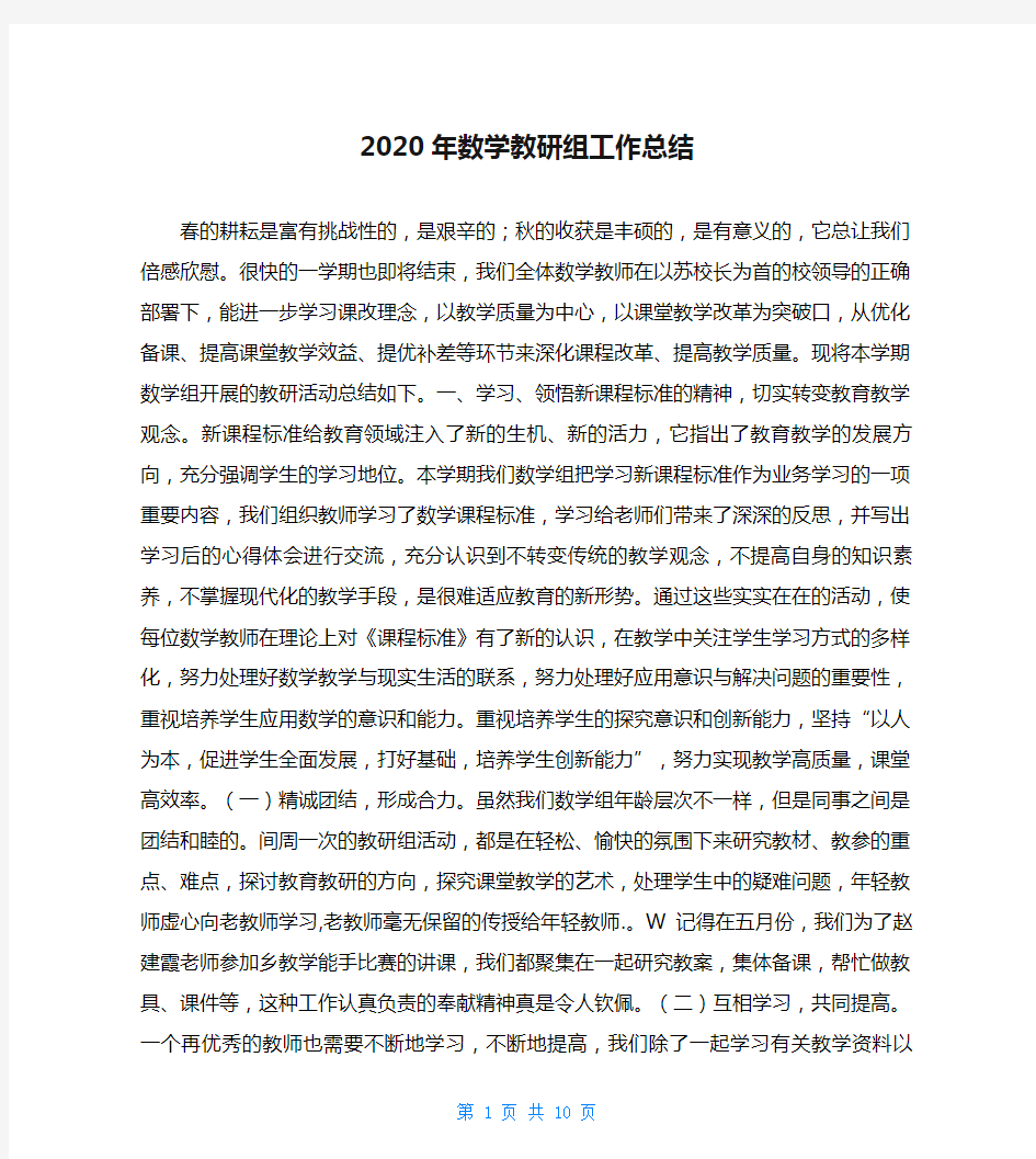 2020年数学教研组工作总结