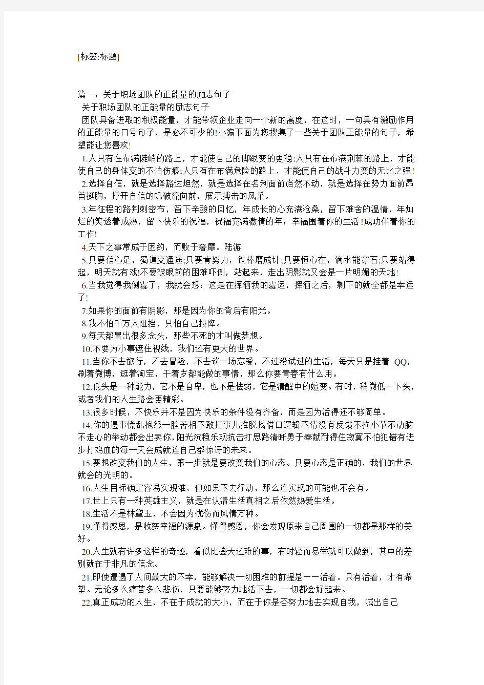 关于励志团队经典语录