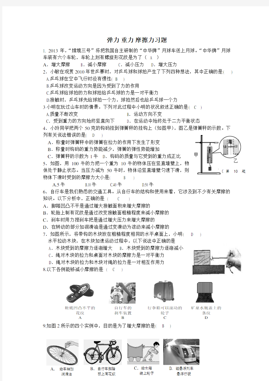 用重力、弹力、摩擦力练习题及答案