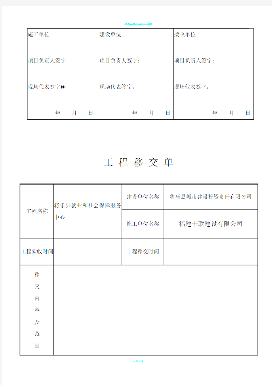 工程移交单范本----详细