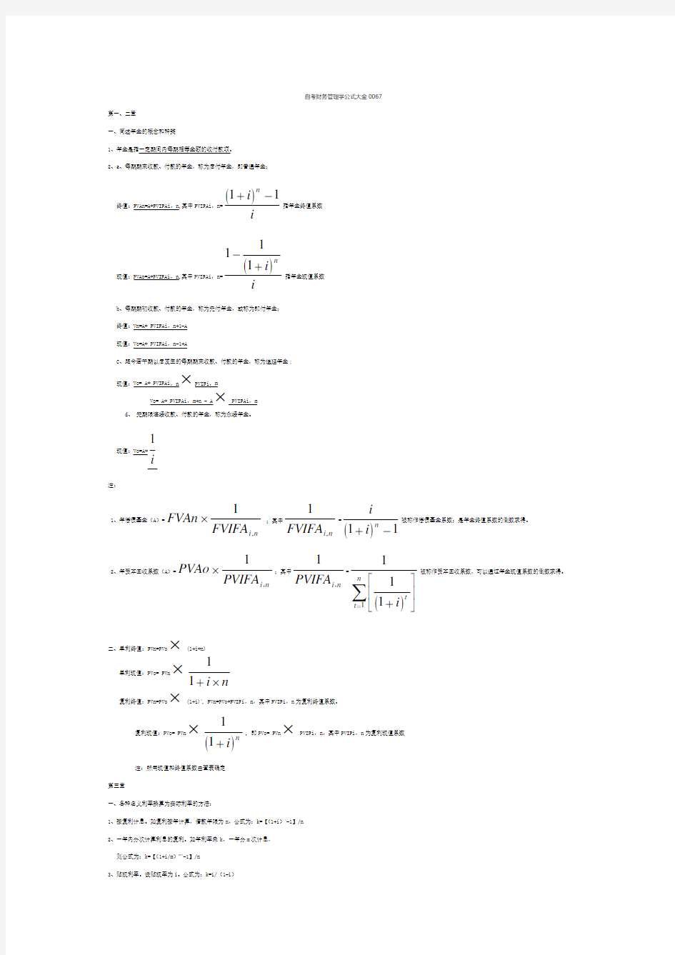 自考财务管理学公式(参考Word)