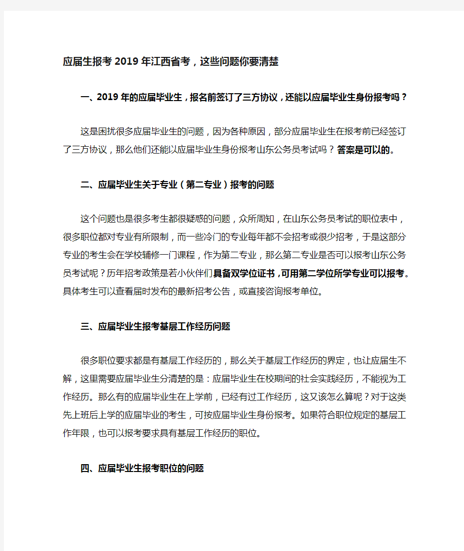 应届生报考2019年江西省考,这些问题你要清楚