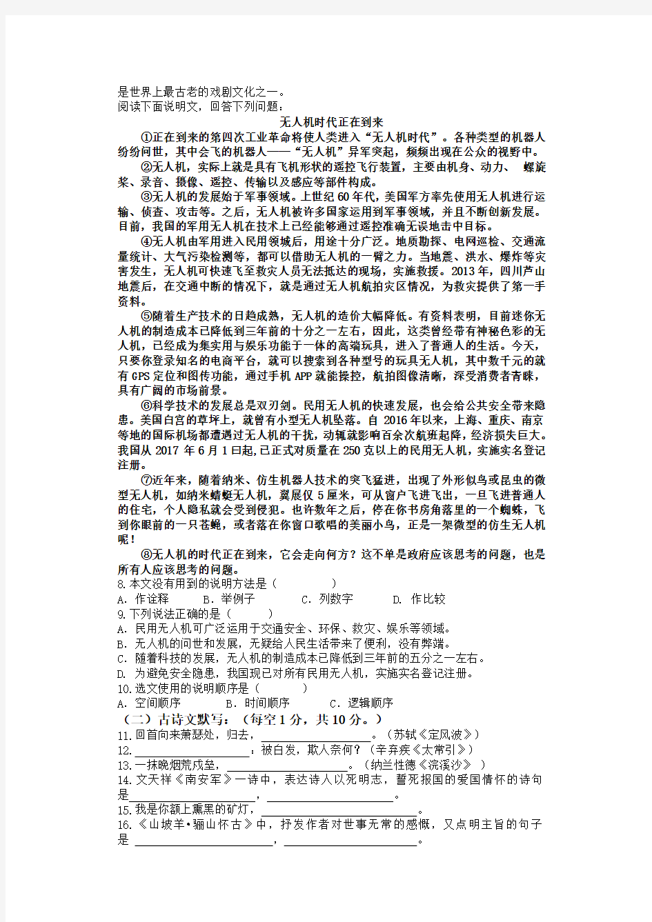 四川省广安友谊中学2018-2019学年九年级语文下册第一次月考试卷含答案