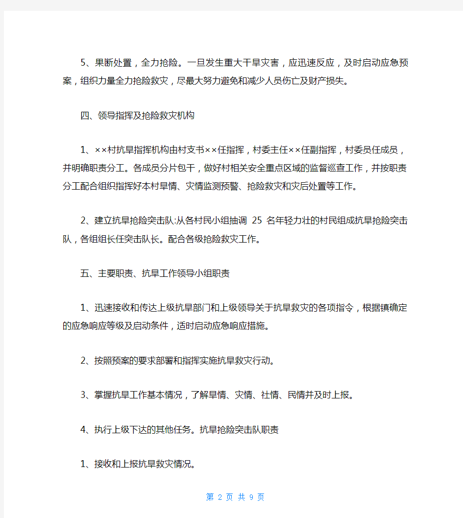 学校防灾减灾应急预案