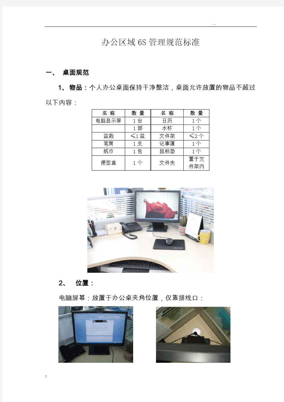 办公区域6s管理规范标准