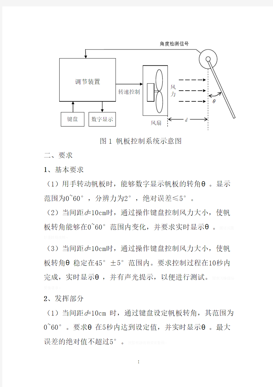 帆板控制系统毕业设计论文