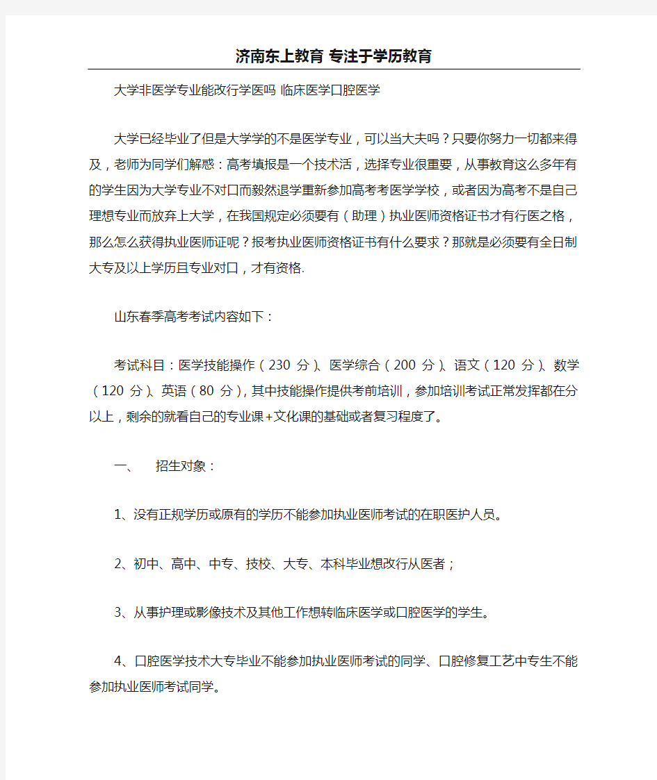 非医学专业可以改行学临床医学 口腔医学吗