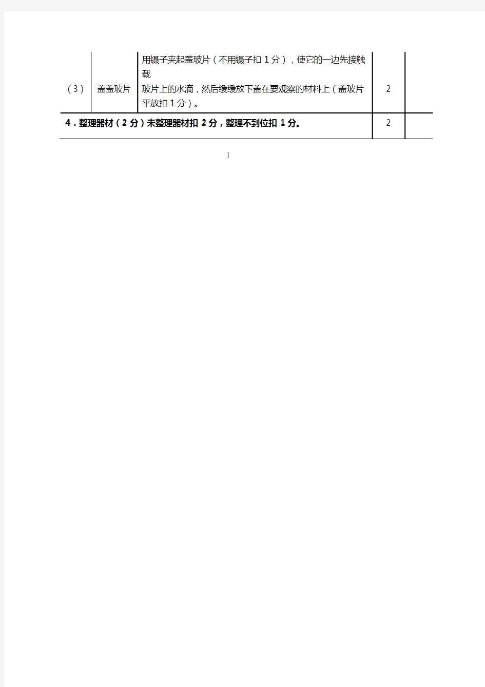 河南省中招理化生实验考试评分标准