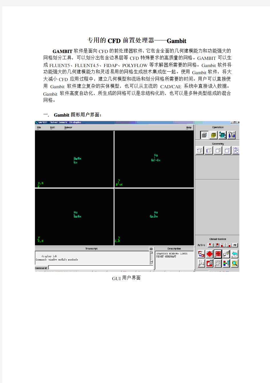 Gambit详解与应用实例(全面)