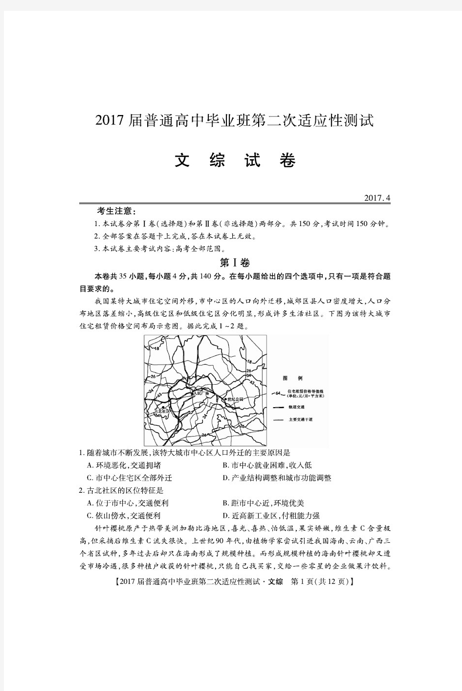 2017年南宁市高中毕业班第二次适应性测试(文科综合)