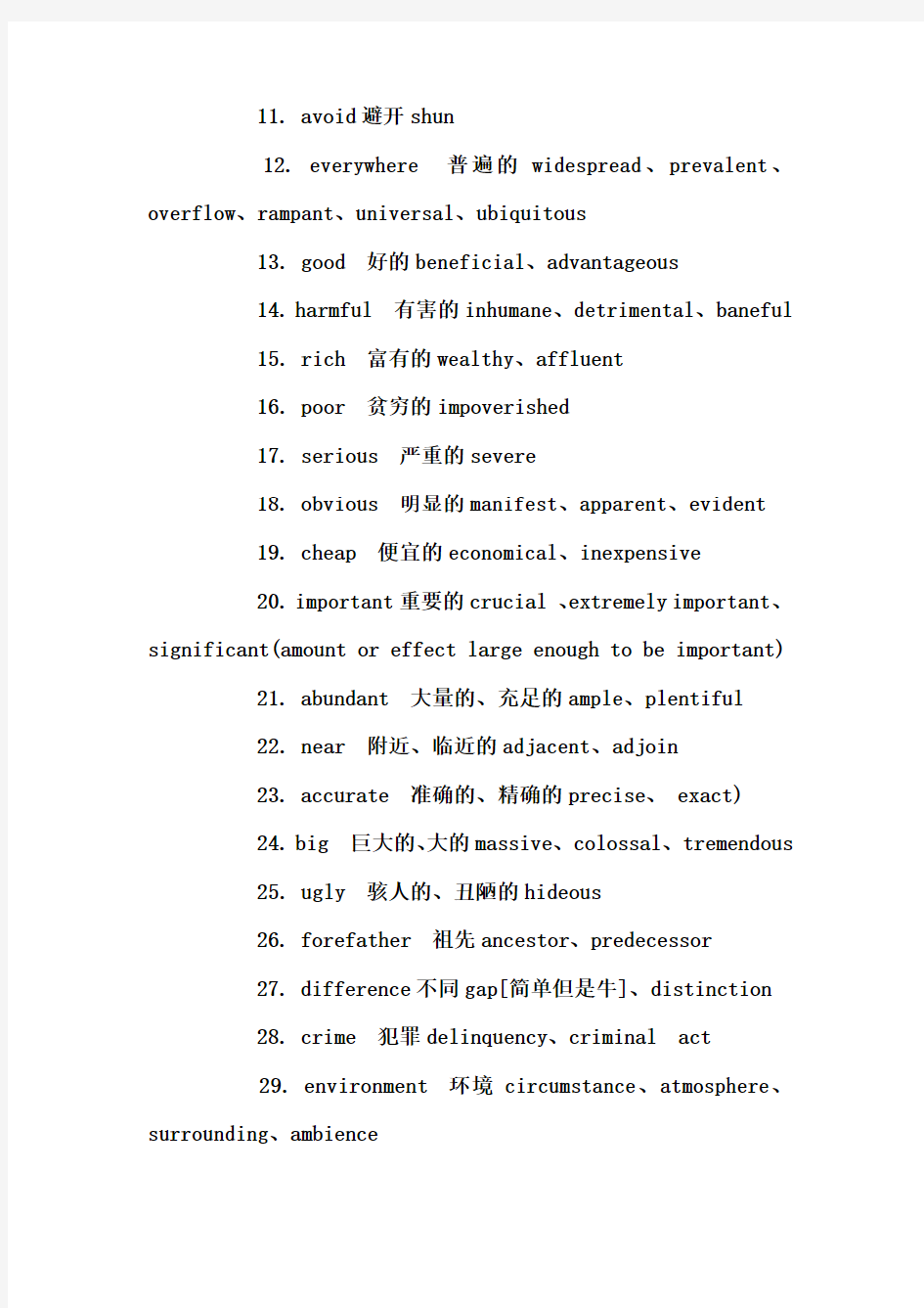 英语考试作文-2018英语专四作文高级词汇114组