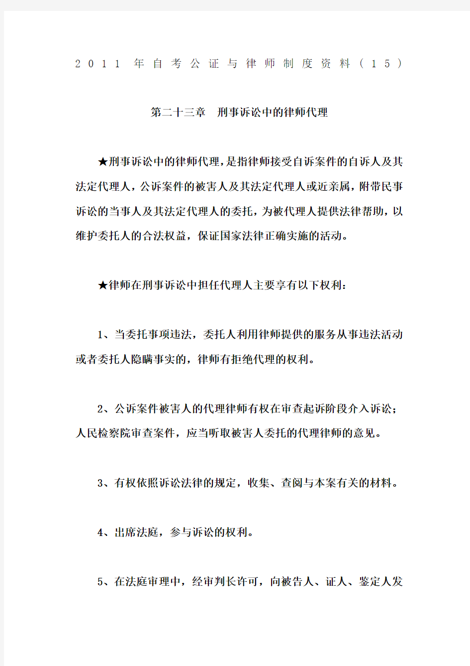 自考公证与律师制度