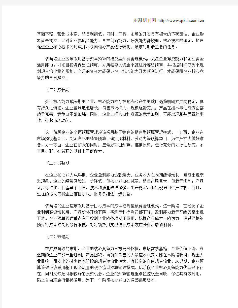 浅论全面预算管理模式的选择