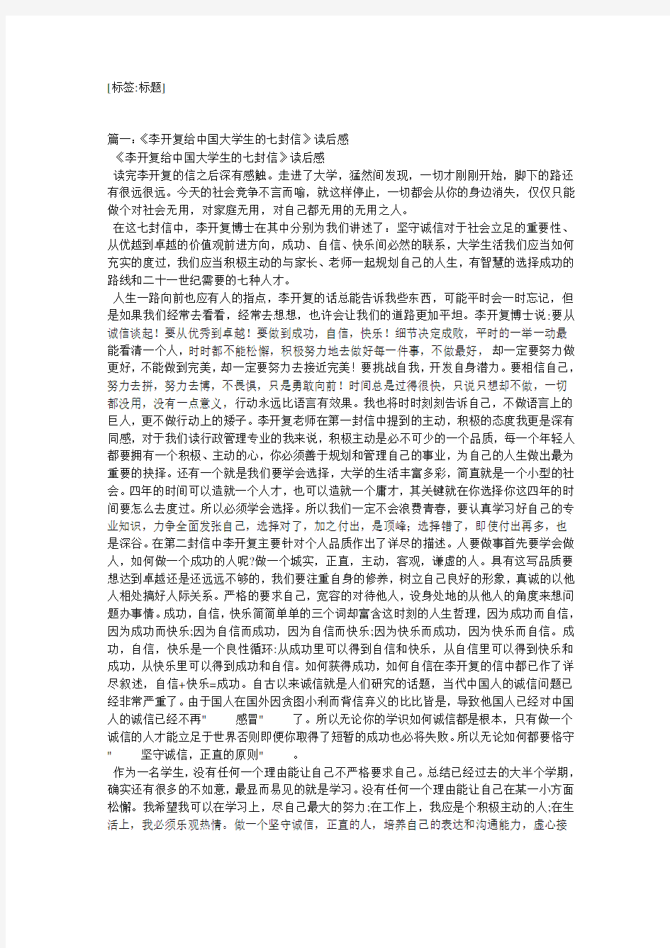 李开复给中国学生第四封信读后感