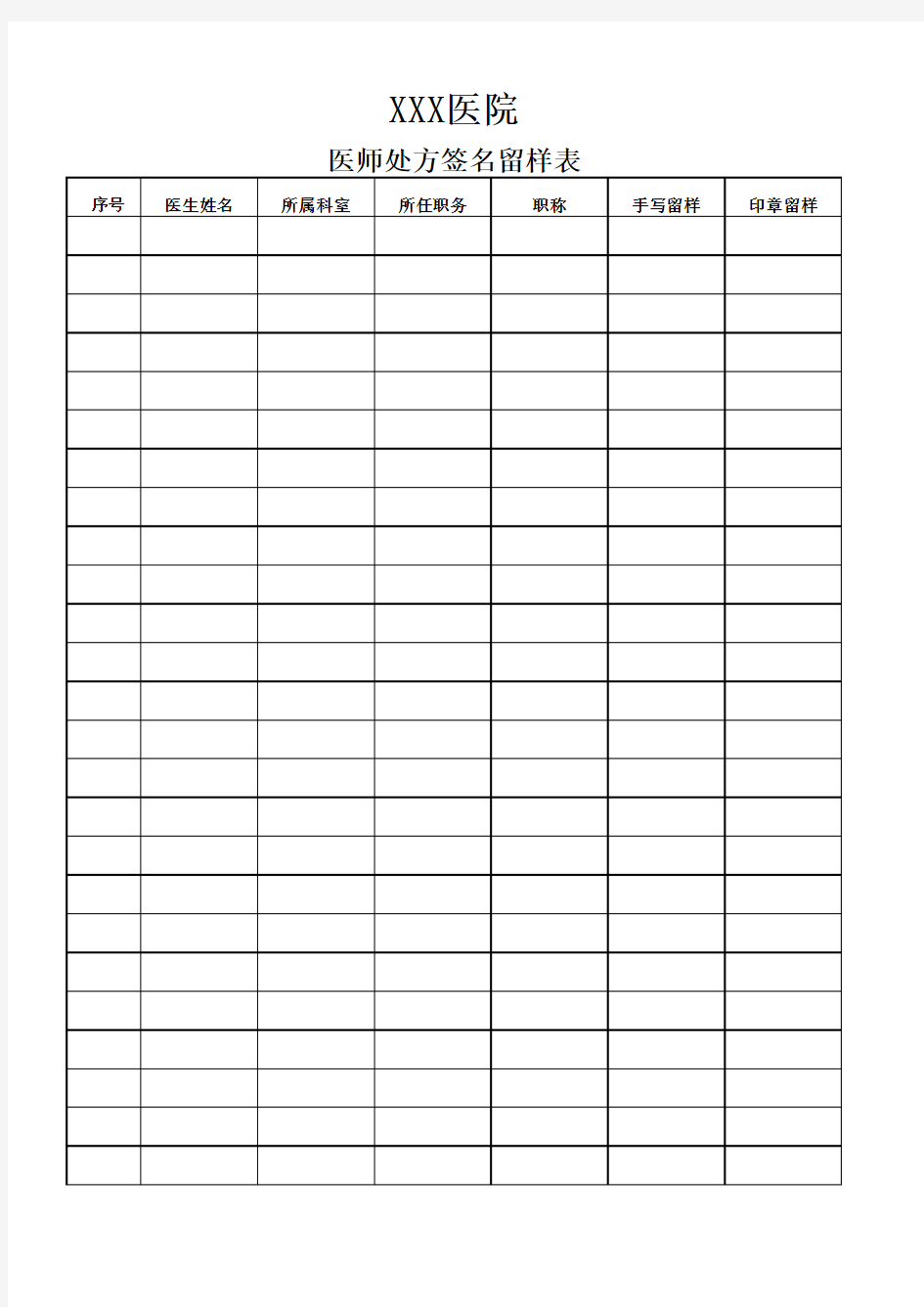 医师处方签名留样表790