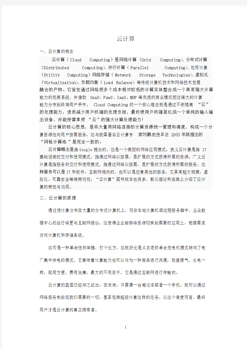 云计算心得体会