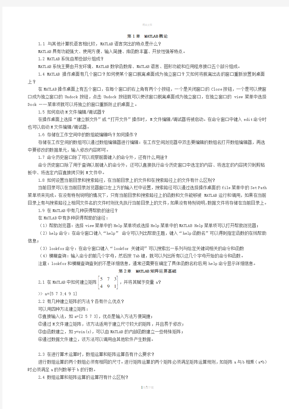 matlab经典习题及解答