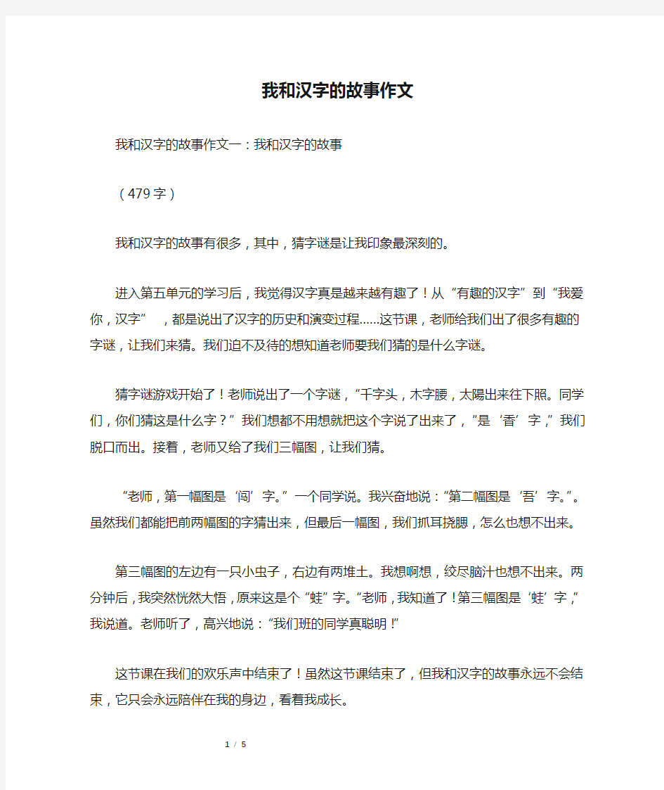 我和汉字的故事作文