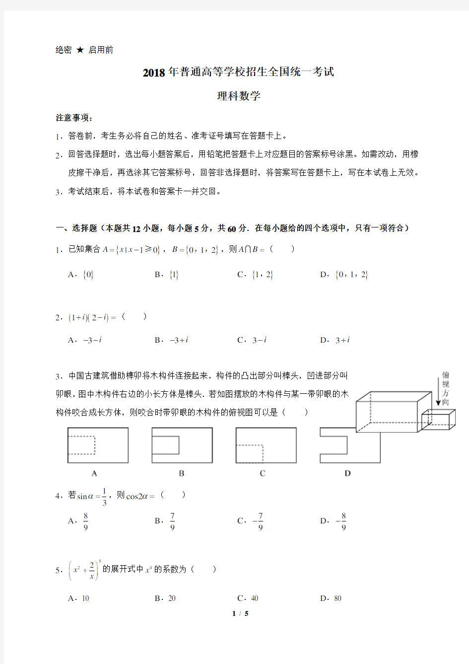 2018年高考数学全国卷III理科(word版)