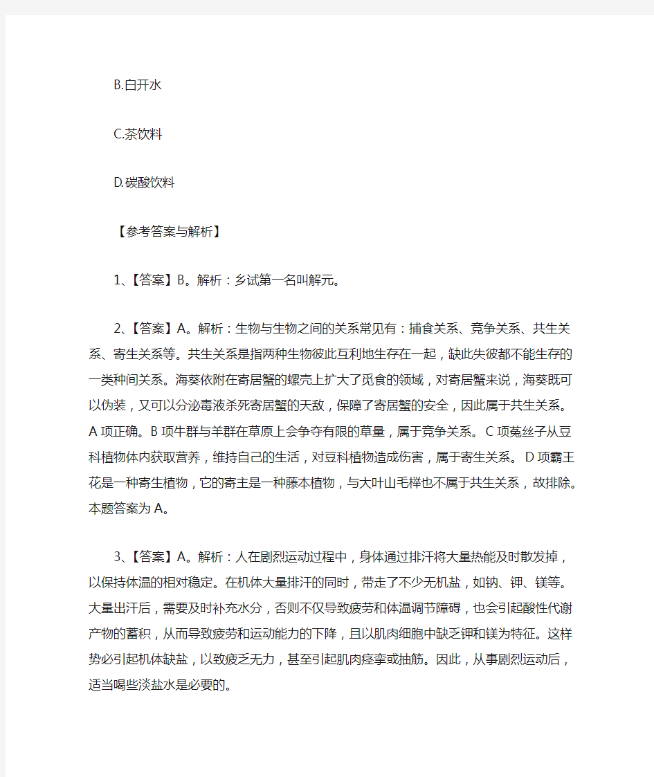 2020年公务员联考行测常识判断练习题及参考解析(最新)