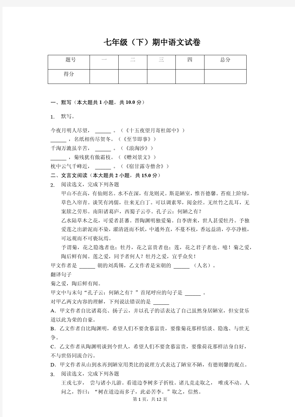 2020年上海市黄浦区七年级(下)期中语文试卷解析版