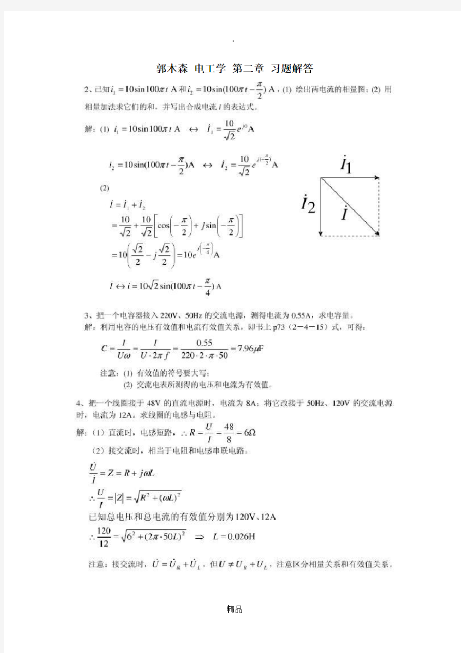 第二章习题解答