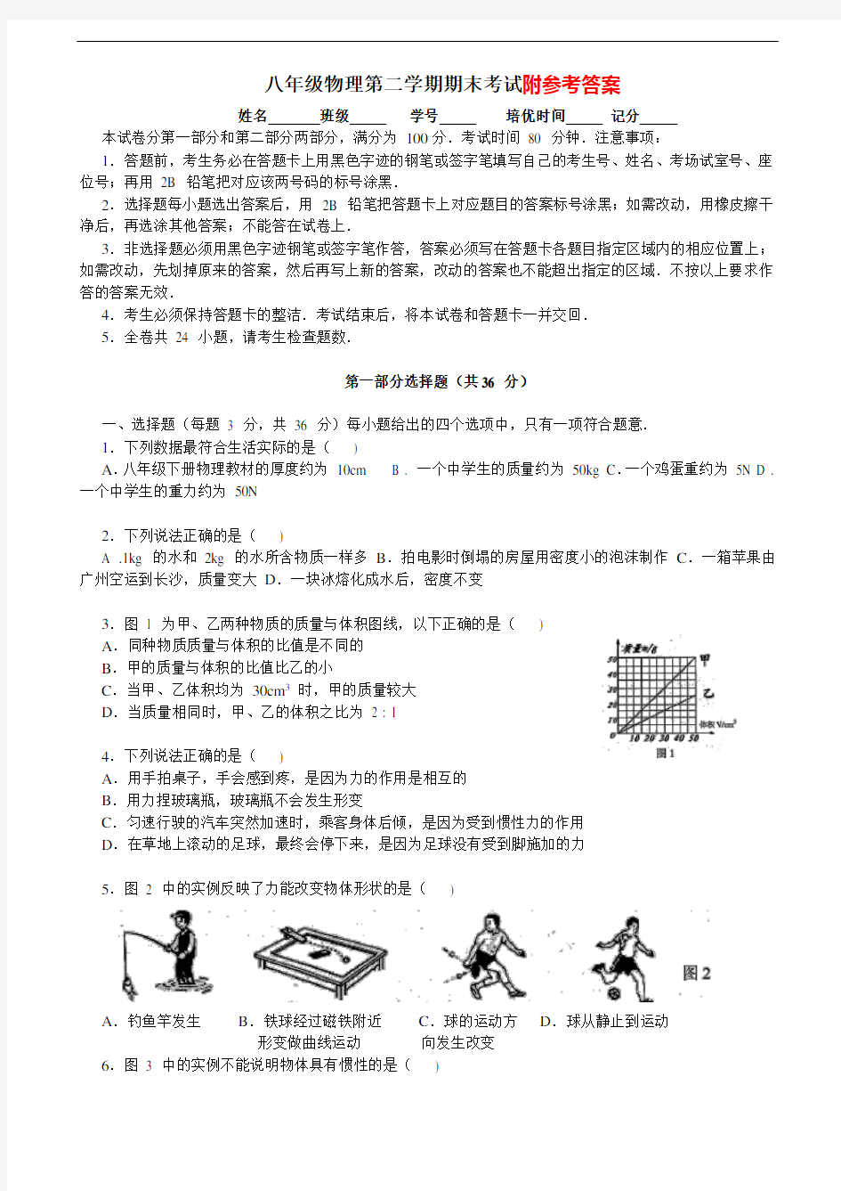 八年级物理下册期末测试卷及答案