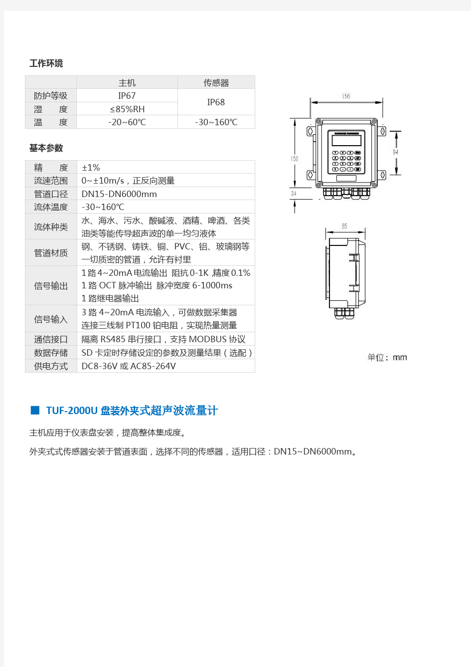 外夹式超声波流量计