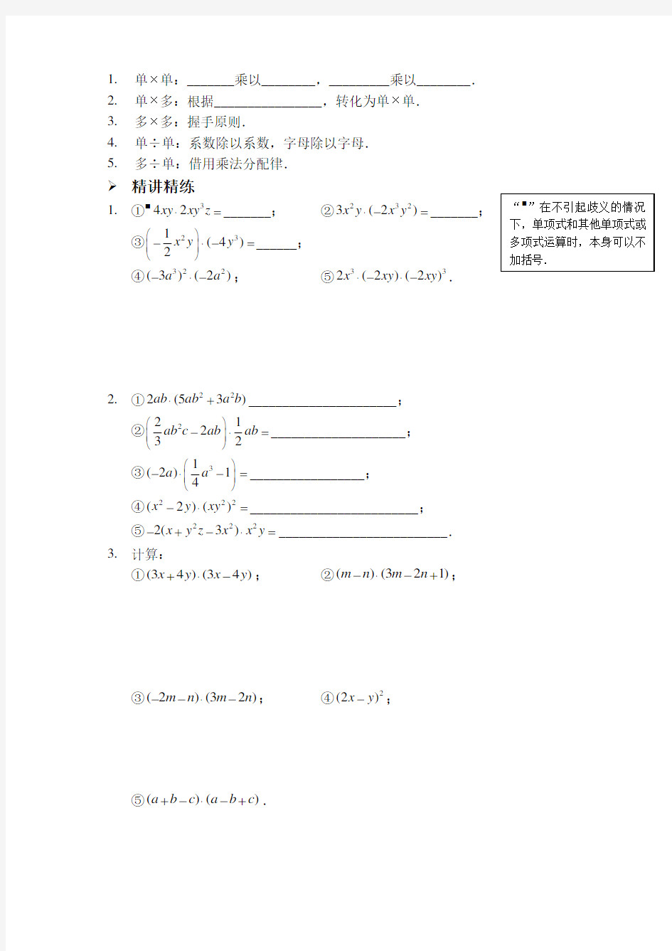 人教版八年级数学上册：整式的乘除(讲义及答案)