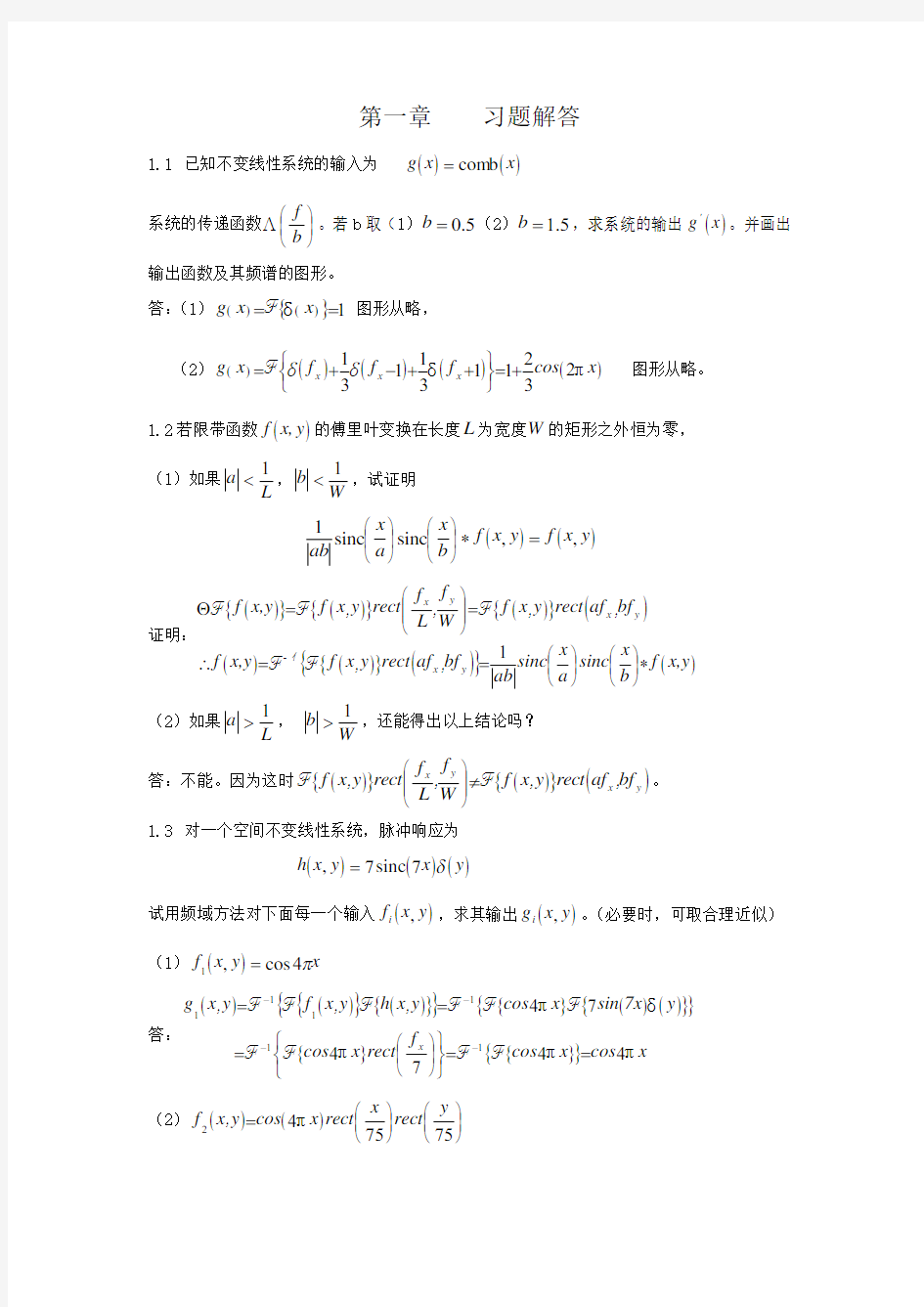 信息光学习题答案1