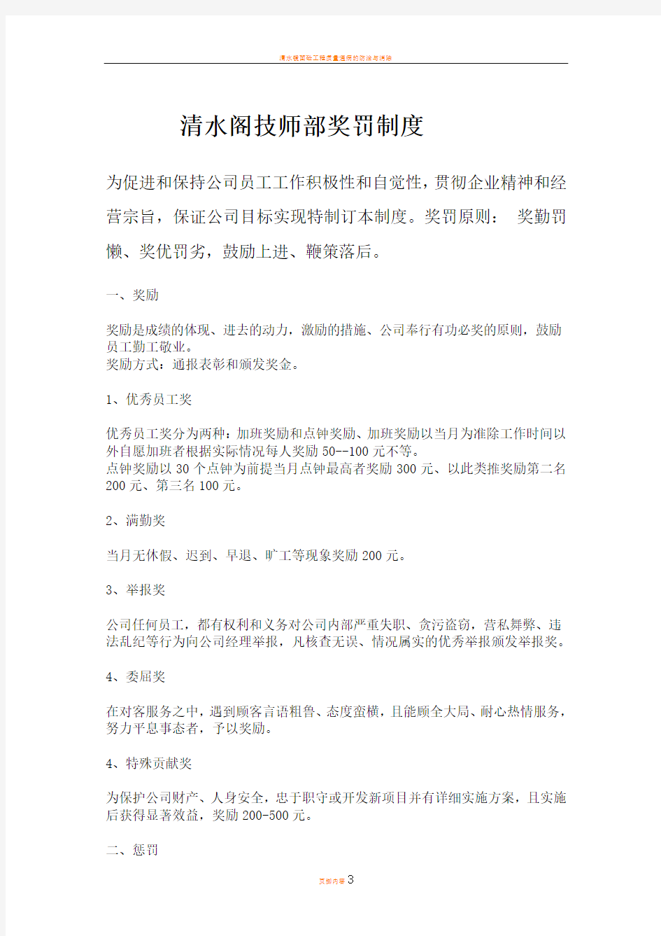 清水阁技师部奖罚制度