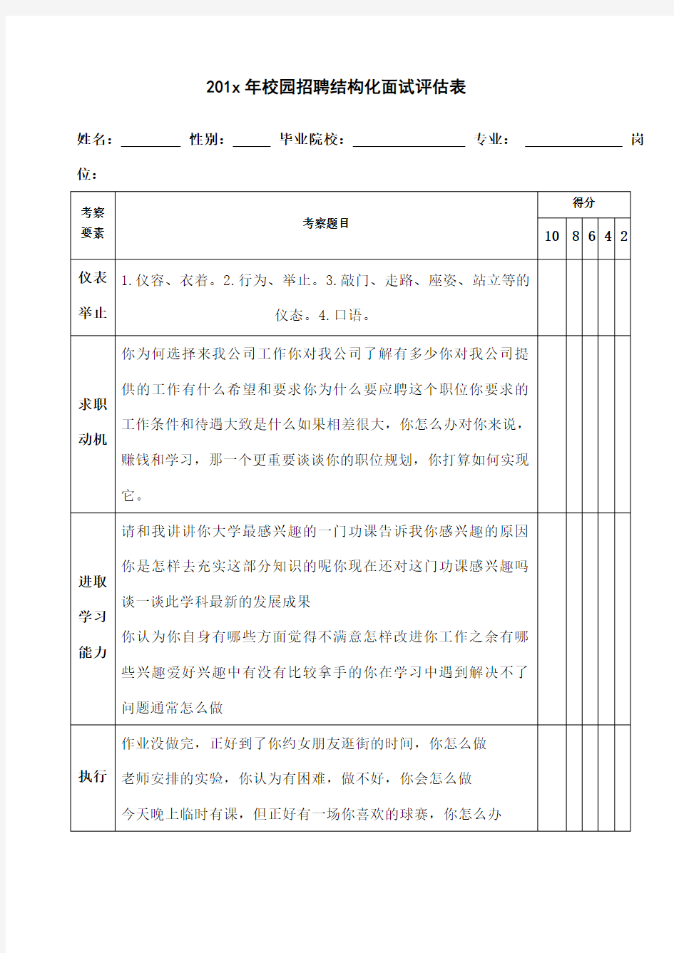 校招面试评价表